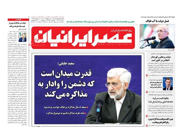 AsreIranian