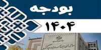 سقف 6 هزار همتی منابع عمومی دولت از بودجه 1404+ نمودار