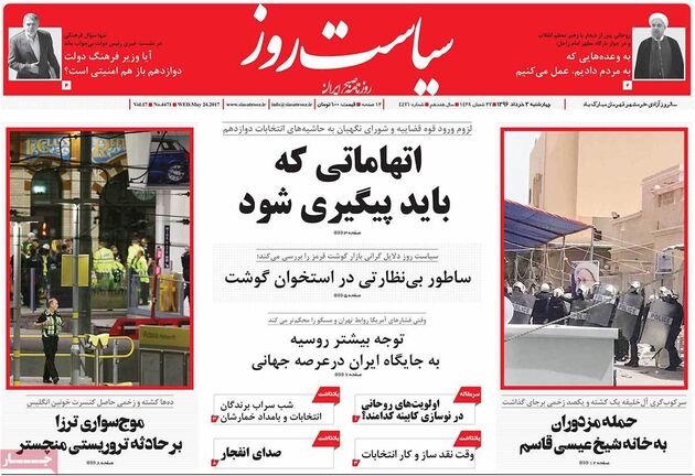 صفحه اول روزنامه های چهارشنبه 3 خرداد
