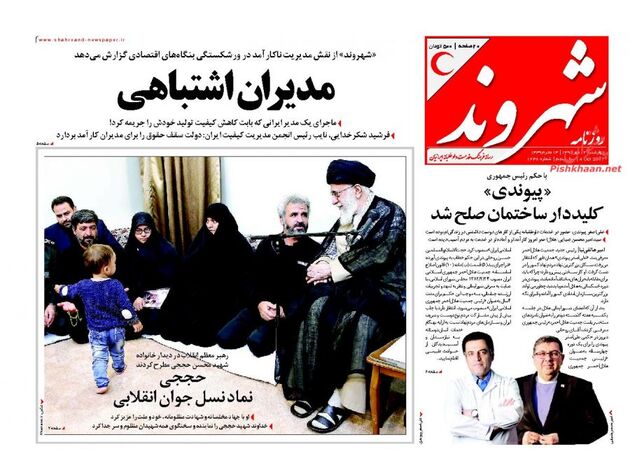 صفحه اول روزنامه های چهارشنبه 12 مهر