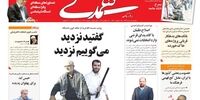 صفحه اول روزنامه‌های 6 مرداد 1398
