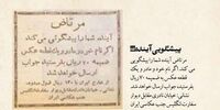 آگهی پیشگویی آینده توسط مرتاض در یک روزنامه