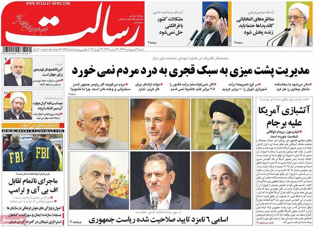 صفحه اول روزنامه های شنبه 2 اردیبهشت