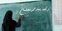خبر خوش درباره طرح رتبه بندی معلمان 
