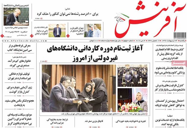 صفحه اول روزنامه های یکشنبه 24 اردیبهشت