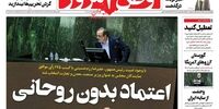 صفحه اول روزنامه‌های 9 مهرماه 1399 