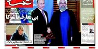 صفحه اول روزنامه های 20 خردادماه 1397