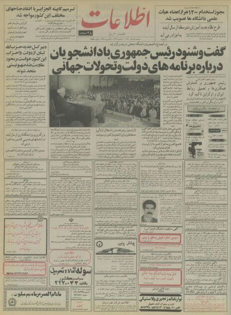 اطلاعات5اسفند 1370