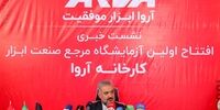 آروا، اولین آزمایشگاه تست ابزار ایرانی را افتتاح کرد