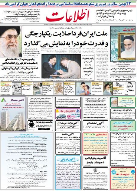 اطلاعات 21بهمن 1380