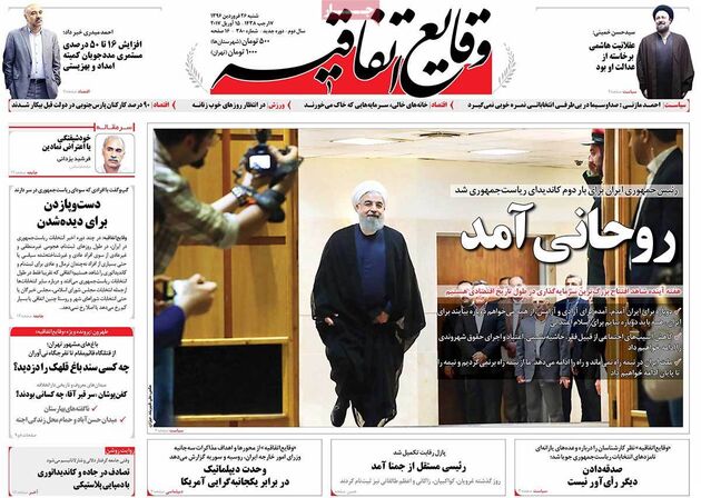 صفحه اول روزنامه های شنبه 26 فروردین