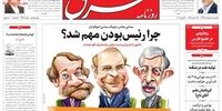 صفحه اول روزنامه‌های 1 اردیبهشت 1399