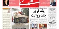 صفحه اول روزنامه‌های 11 آذر 1399