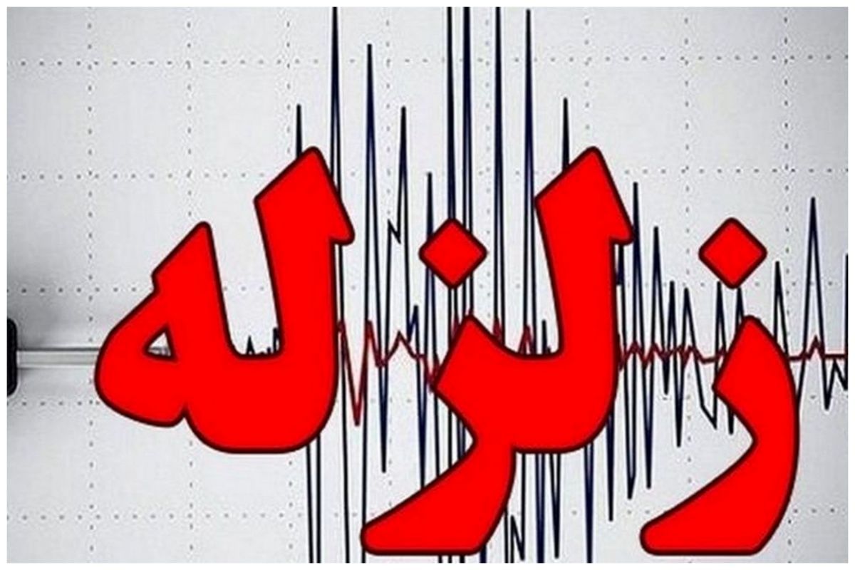 زمین‌لرزه نسبتاً شدید در فارس