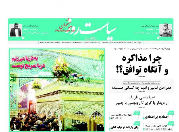 صفحه اول روزنامه های پنجشنبه 12 مرداد