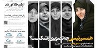 اقدام عجیب روزنامه همشهری برای همسر ابراهیم رئیسی