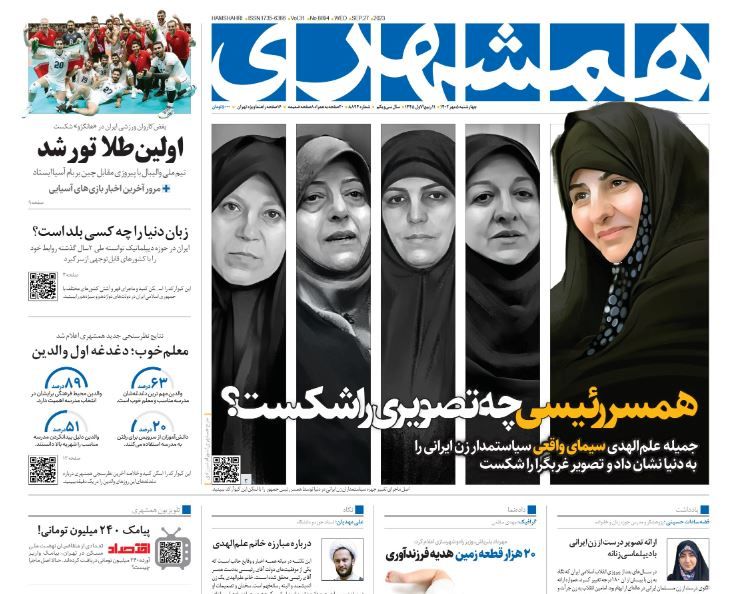 اقدام عجیب روزنامه همشهری برای همسر ابراهیم رئیسی