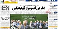 صفحه اول روزنامه‌های 8 خرداد 1399 به این شرح است: