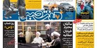 صفحه اول روزنامه‌های18 مهر 1398