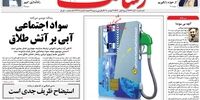 صفحه اول روزنامه های6 آذر1397