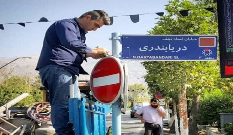 نجف دریابندری نام خیابانی در تهران شد