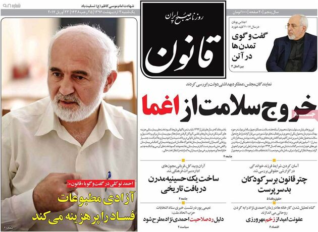 صفحه اول روزنامه های یکشنبه 3 اردیبهشت