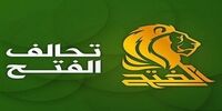 هشدار ائتلاف الفتح نسبت به تحرکات آمریکا برای ترور رهبران نظامی و سیاسی عراق