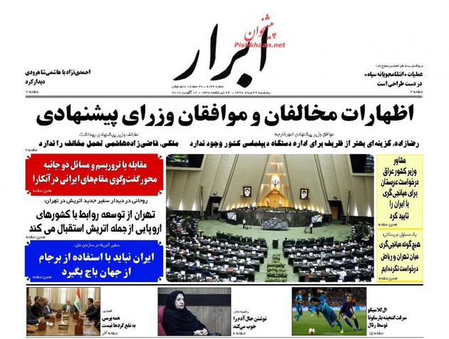 صفحه اول روزنامه های پنجشنبه 26 مرداد