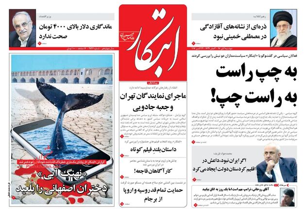 صفحه اول روزنامه های دوشنبه یکم آبان