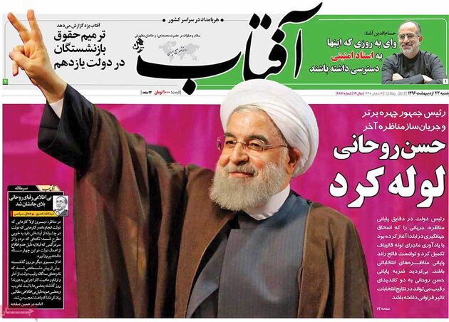 صفحه اول روزنامه های شنبه 23 اردیبهشت