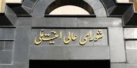 بیانیه شورای عالی امنیت ملی درباره تمدید تفاهم با ایران با آژانس