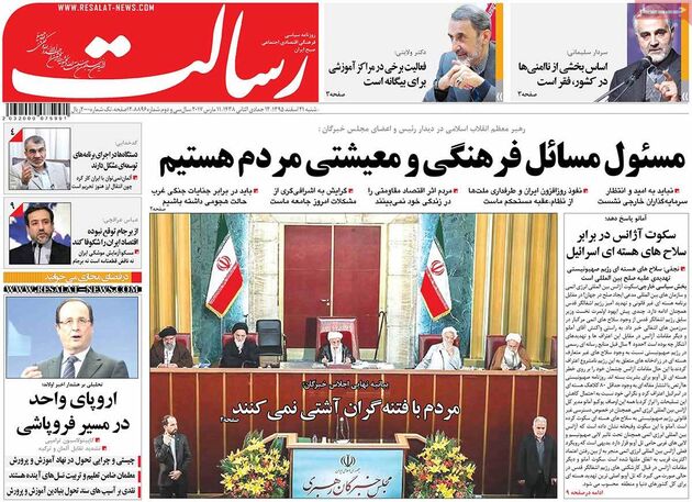 صفحه اول روزنامه های شنبه 21 اسفند