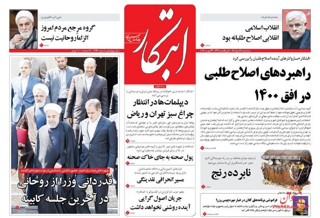 صفحه اول روزنامه های پنجشنبه 12 مرداد