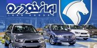 قیمت محصولات ایران خودرو در بازار 29 آبان+ جدول 