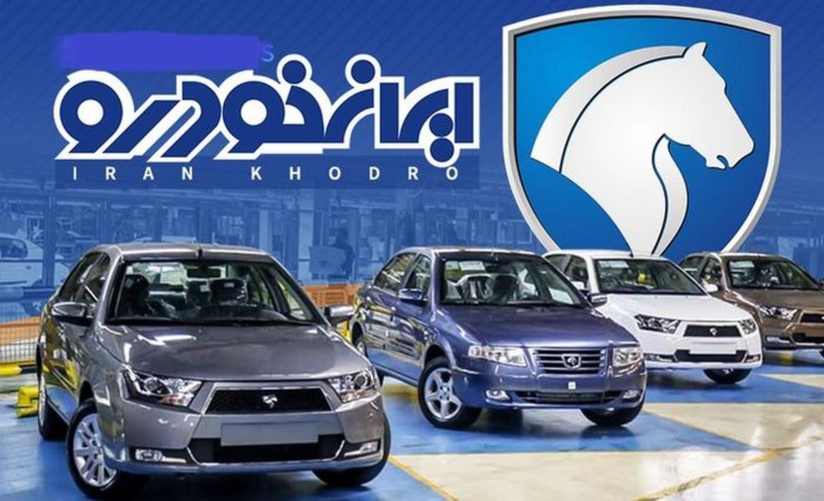 قیمت محصولات ایران خودرو در بازار 29 آبان+ جدول 