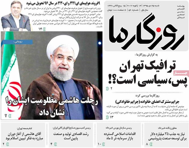صفحه اول روزنامه های شنبه 25 دی
