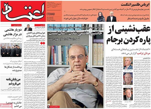 صفحه اول روزنامه های شنبه 25 دی