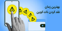 بهترین زمان برای فروش نات کوین برای ایرانی‌ها
