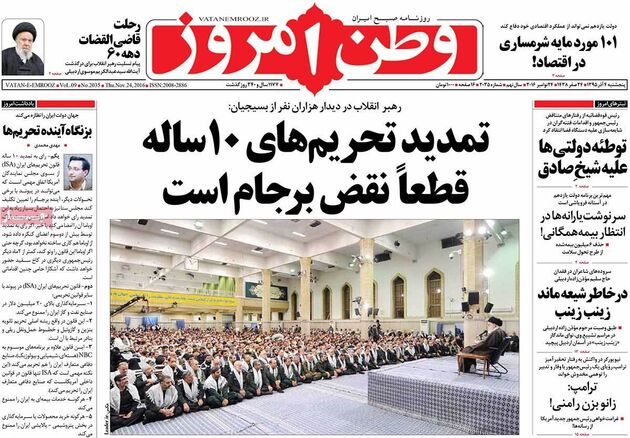 صفحه اول روزنامه های پنجشنبه 4 آذر