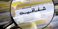  دو فوریت طرح شفافیت قوای سه‌گانه و تمامی دستگاه‌های اجرایی تصویب شد