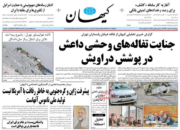 صفحه اول روزنامه های چهارشنبه 2 اسفند