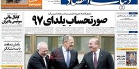 صفحه اول روزنامه های29 آذر1397