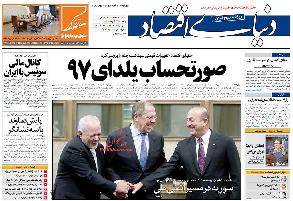 صفحه اول روزنامه های29 آذر1397