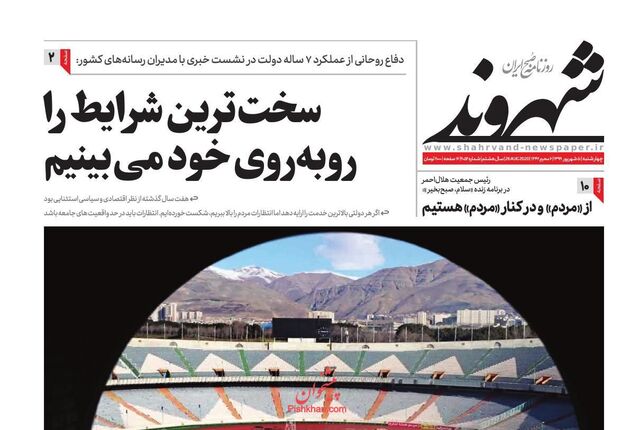 Shahrvand