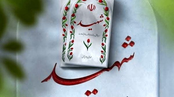 شهادت ۲ پاسدار لرستانی در حملات هوایی دشمن در تهران