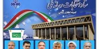 علت تأخیر در پخش برنامه‌های تبلیغاتی امروز برخی نامزدها