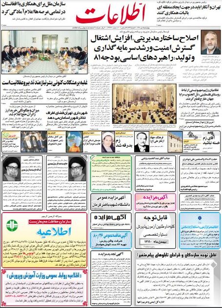 اطلاعات 5 دی 1390
