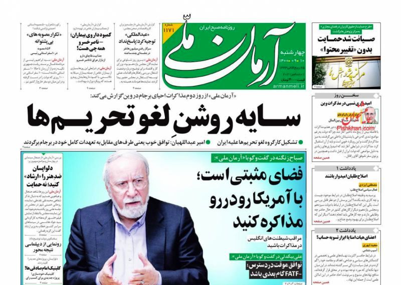 صفحه اول روزنامه‌های 10 آذر 1400