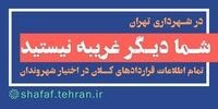قراردادهای ملکی پشت در اتاق شیشه‌ای