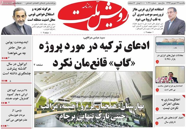 صفحه اول روزنامه های یکشنبه 26 شهریور